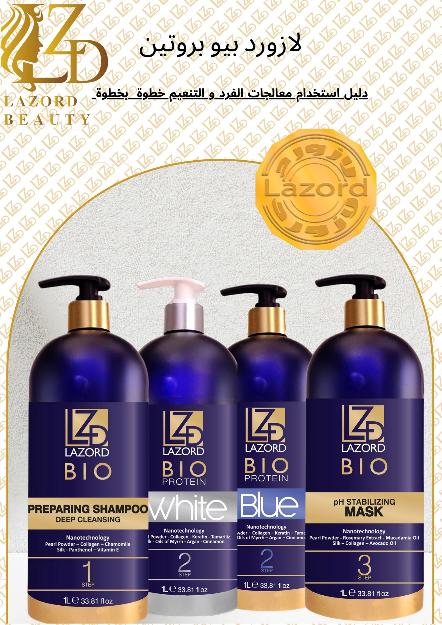 سيروم الحماية